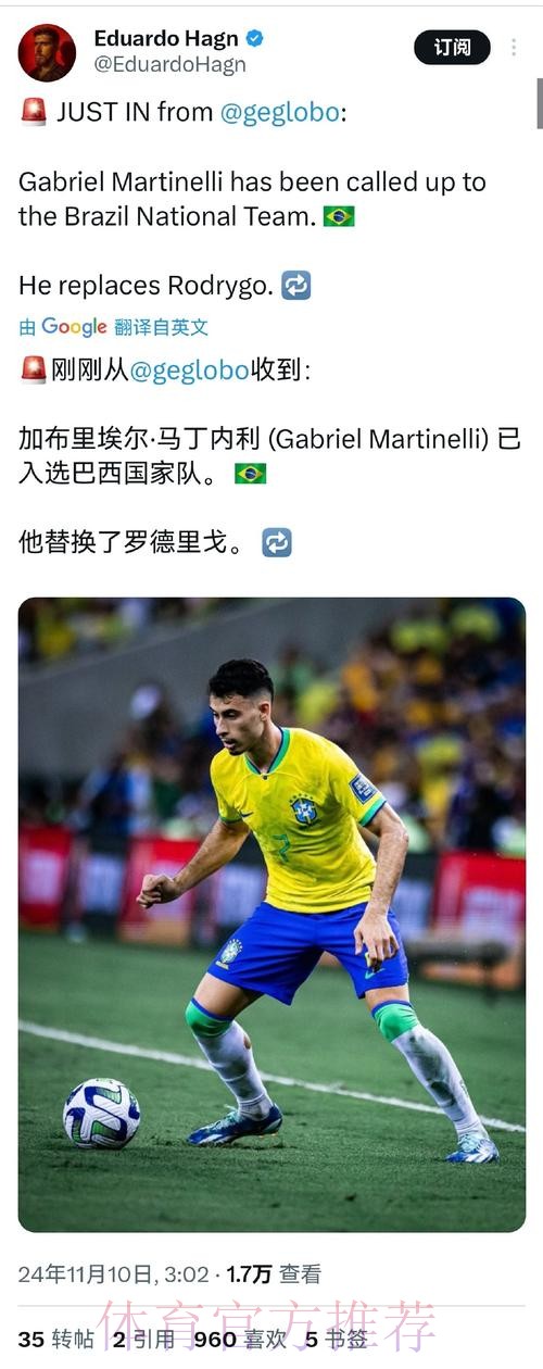 罗德里戈谈入选巴西国家队:一直在等待的时刻